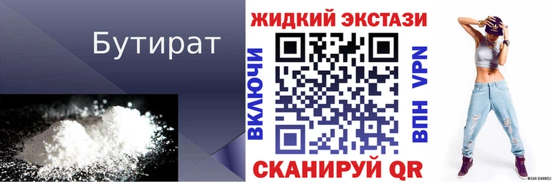 Бутират BDO 33%  Таштагол 